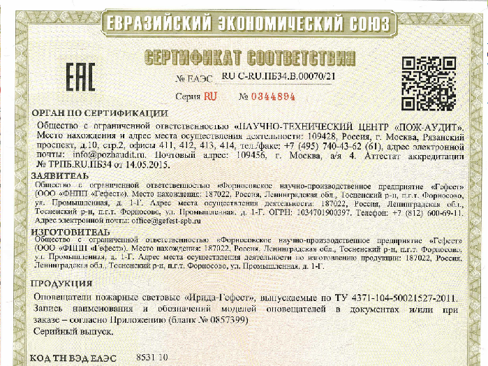 New TR EEU Certificate