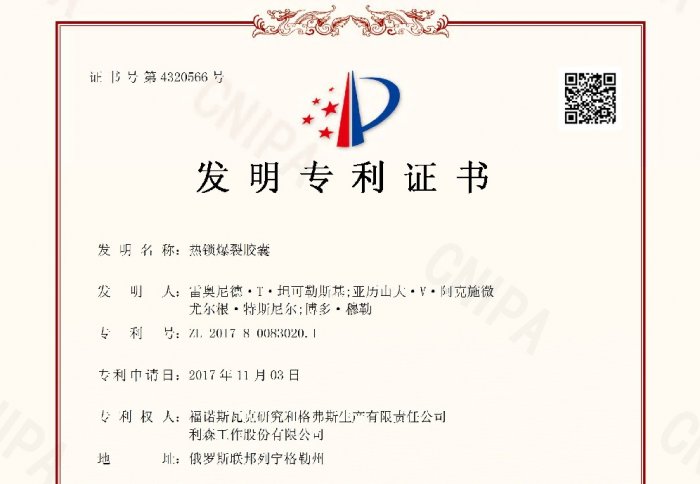 New patent in China