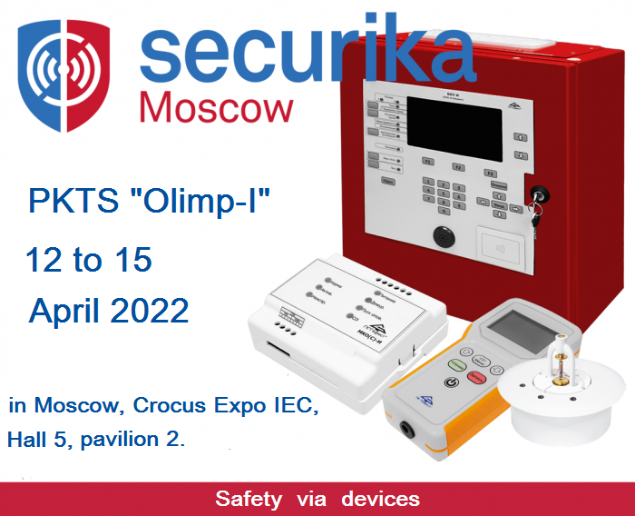 Gefest Enterprise group will take part in the International exhibition "Securika Moscow 2022".