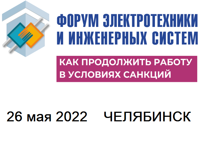 36th Forum of electrical engineering and engineering systems in Chelyabinsk