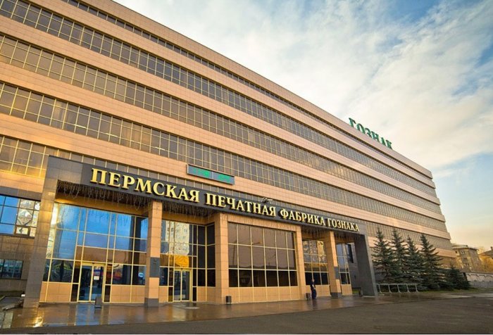Federal State Unitary Enterprise GOZNAK, Perm