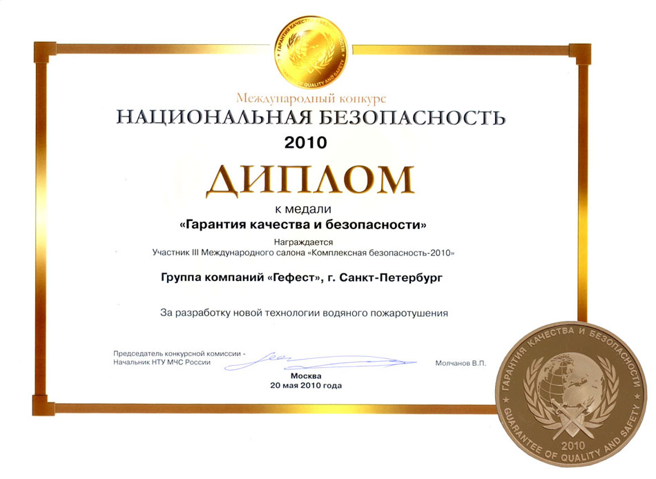 b_diplom_medal_2010.jpg